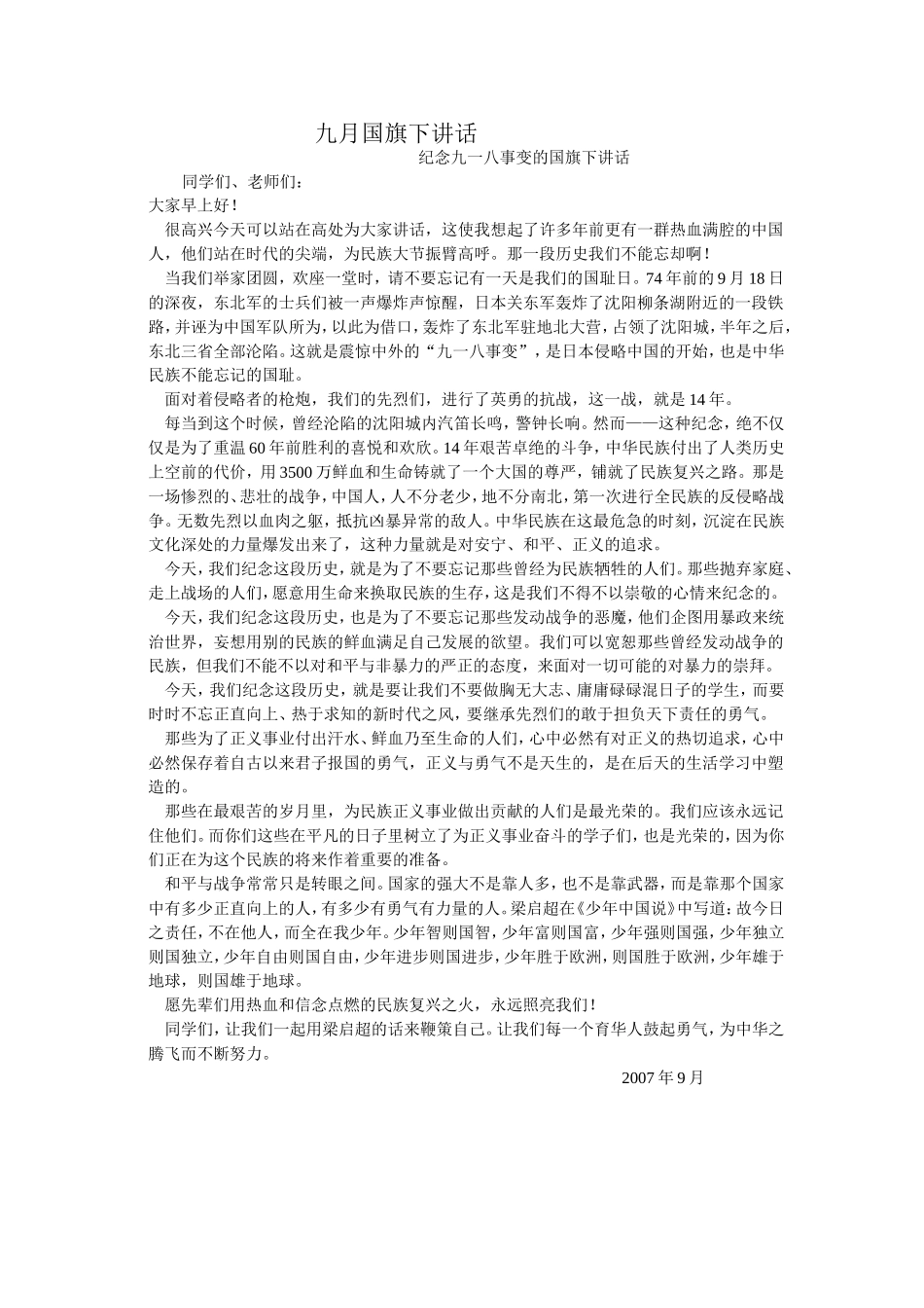九月国旗下讲话_第1页