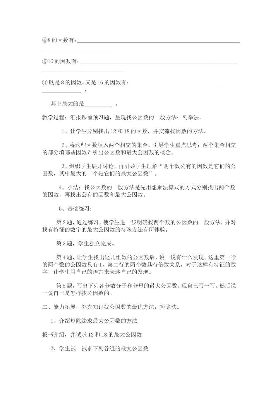 找最大公因数教学设计_第2页
