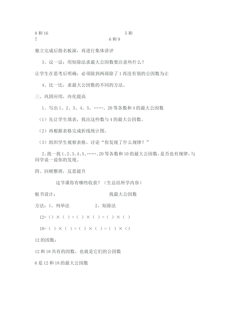 找最大公因数教学设计_第3页