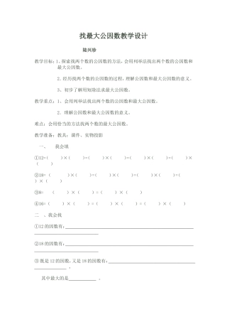 找最大公因数教学设计