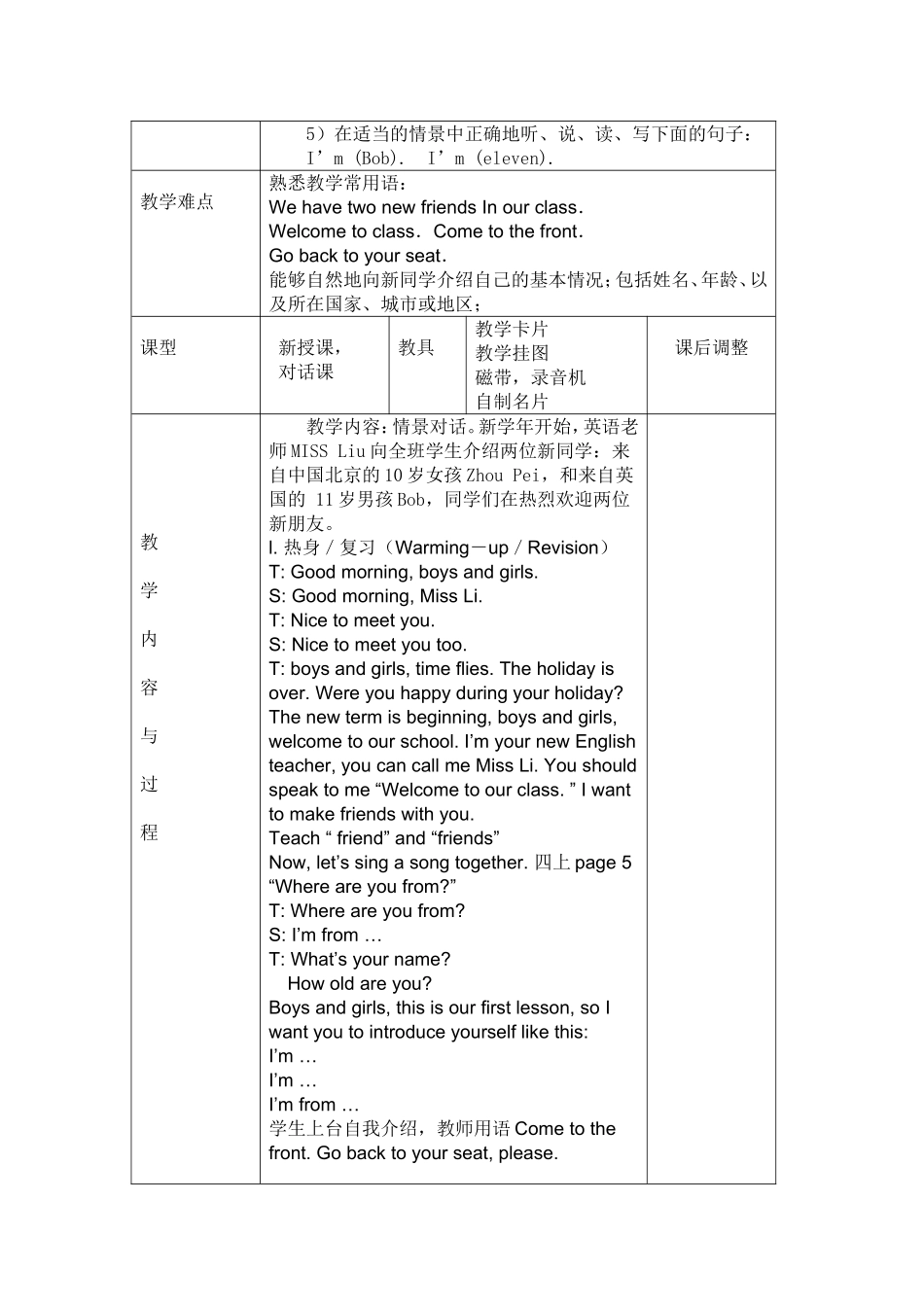 精通版五上lesson1_第2页