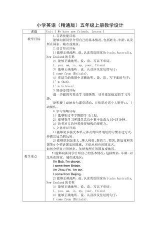 精通版五上lesson1