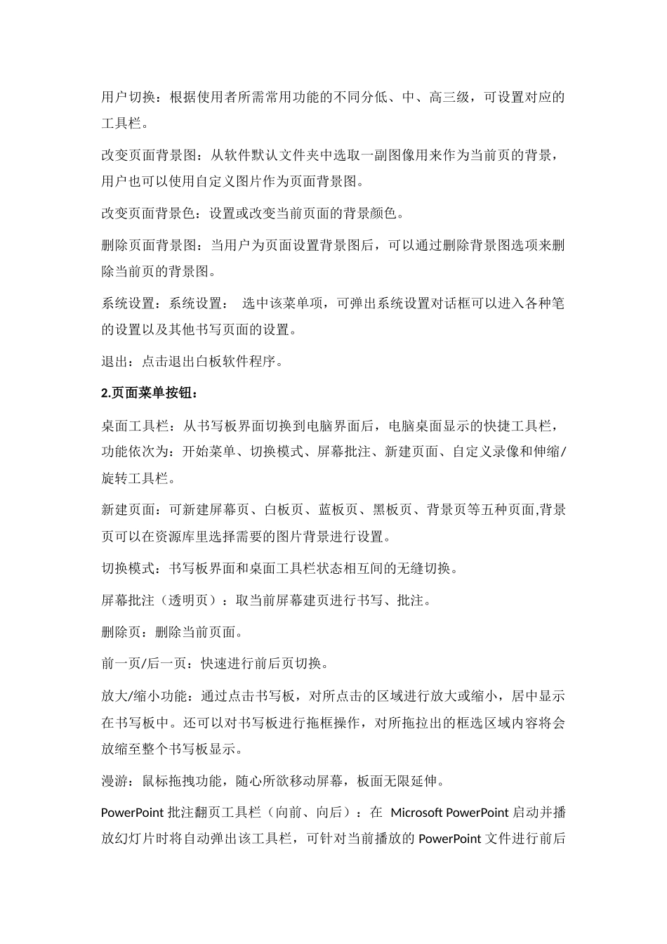 电子白板使用方法_第2页