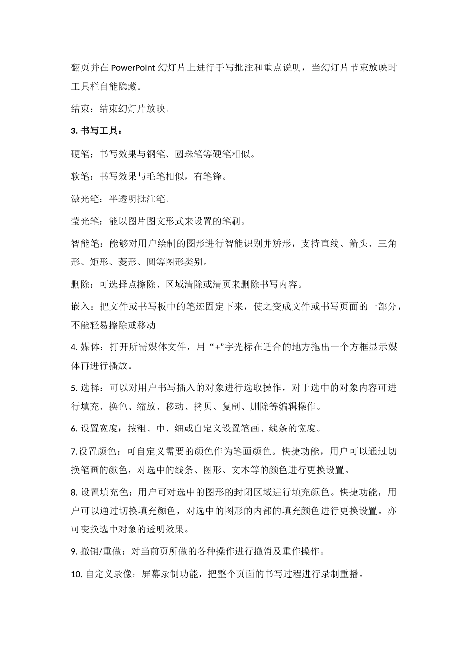 电子白板使用方法_第3页