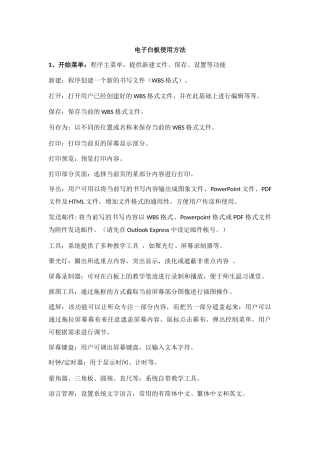 电子白板使用方法