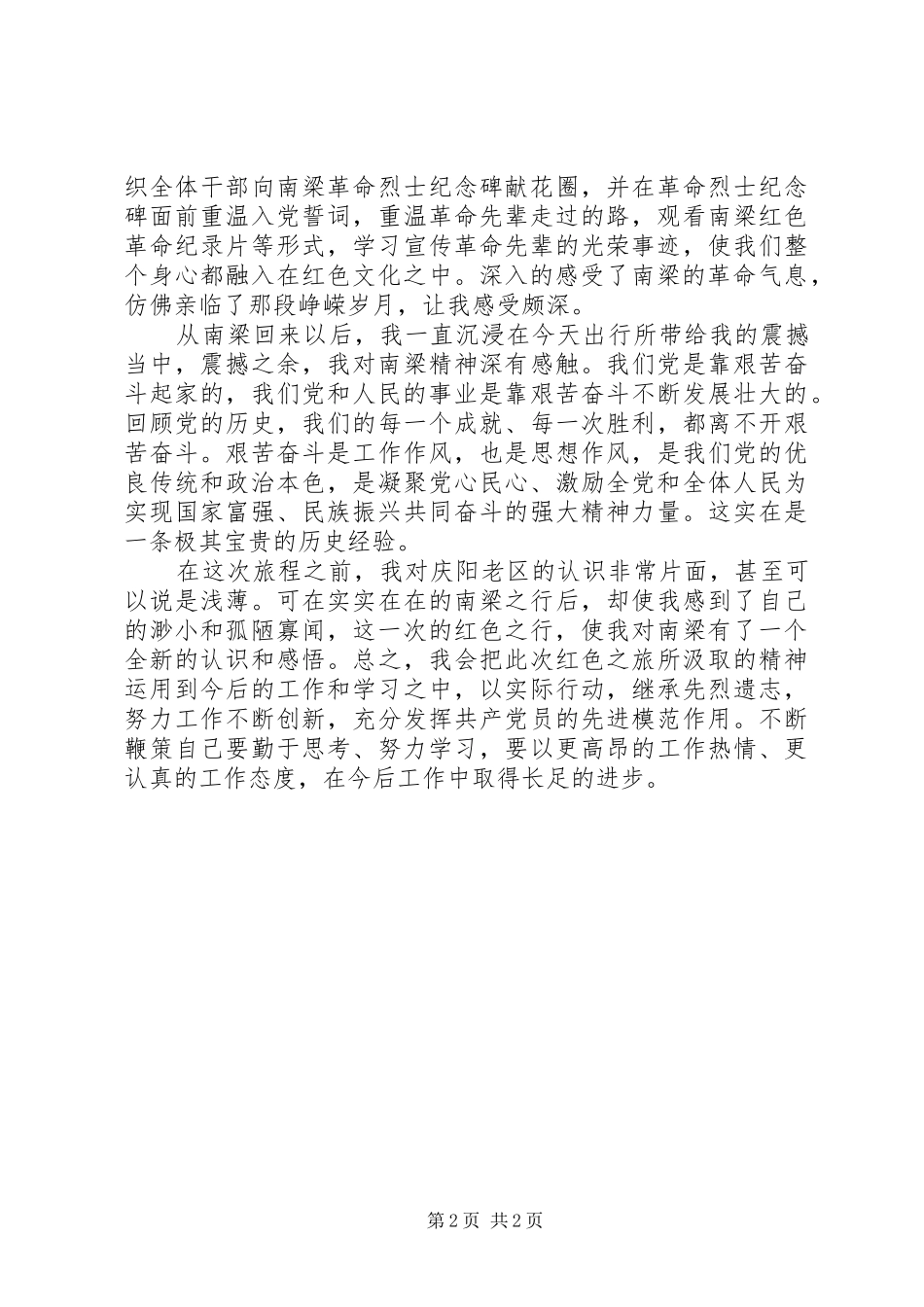 南梁革命根据地学习心得体会_第2页