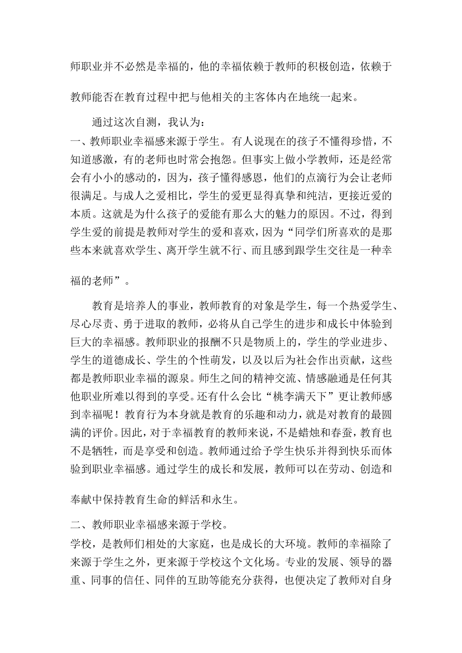 教师职业幸福感心得-渭滨区东四路小学杜文莉_第2页