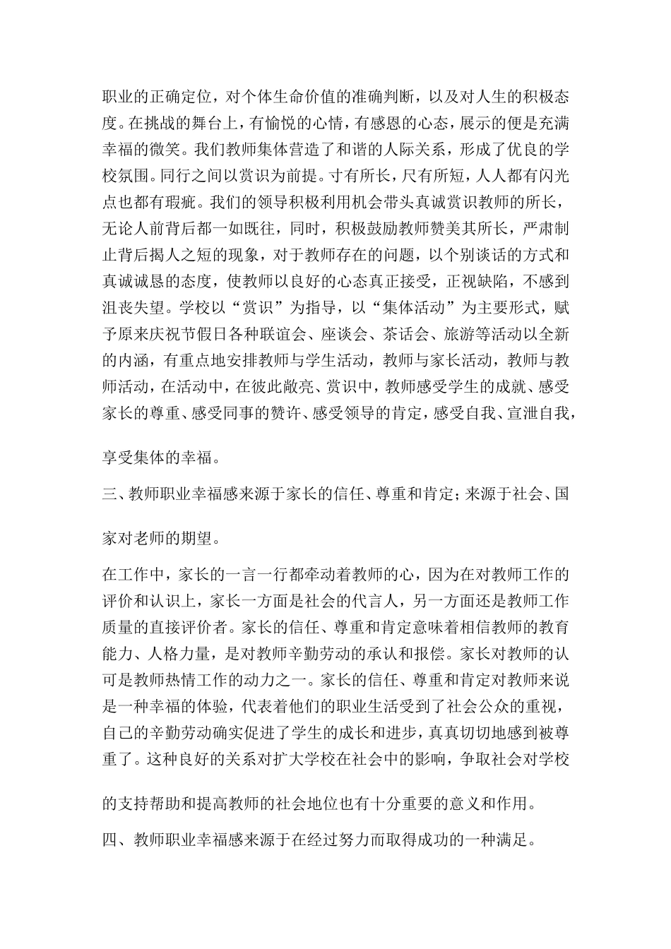 教师职业幸福感心得-渭滨区东四路小学杜文莉_第3页