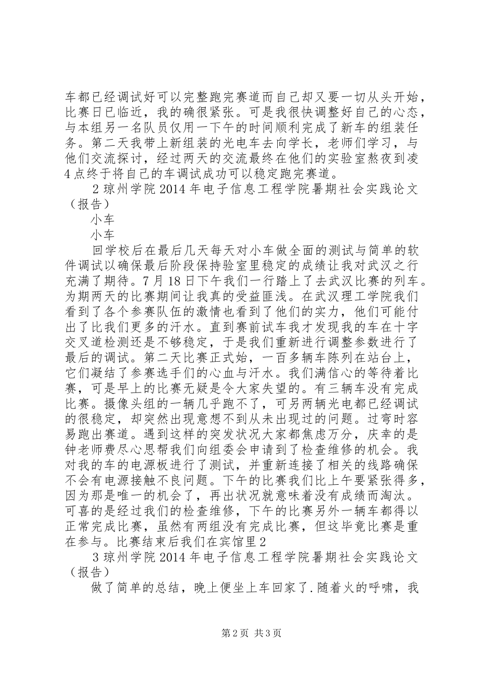 浅谈参加飞思卡尔智能车比赛的体会_第2页