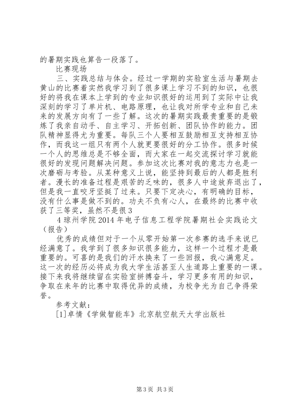 浅谈参加飞思卡尔智能车比赛的体会_第3页