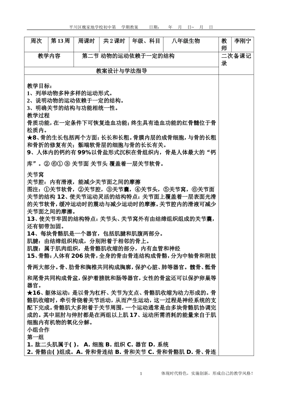 2013八上生物教案13_第1页