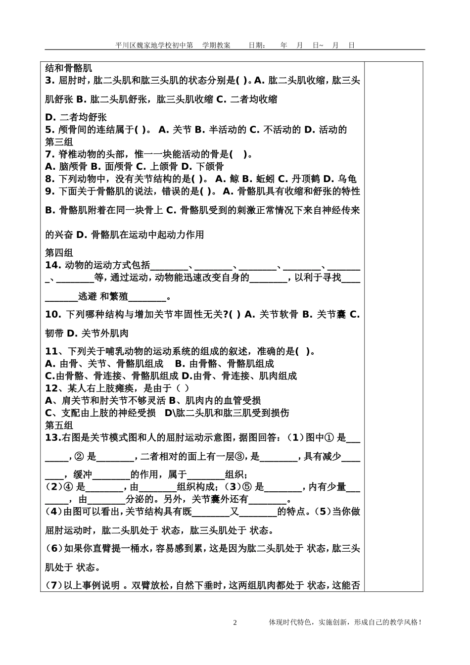 2013八上生物教案13_第2页