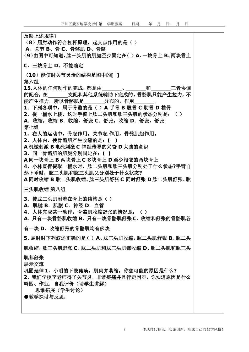 2013八上生物教案13_第3页