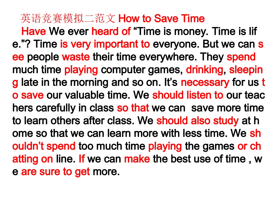 竞赛模拟二范文_第1页