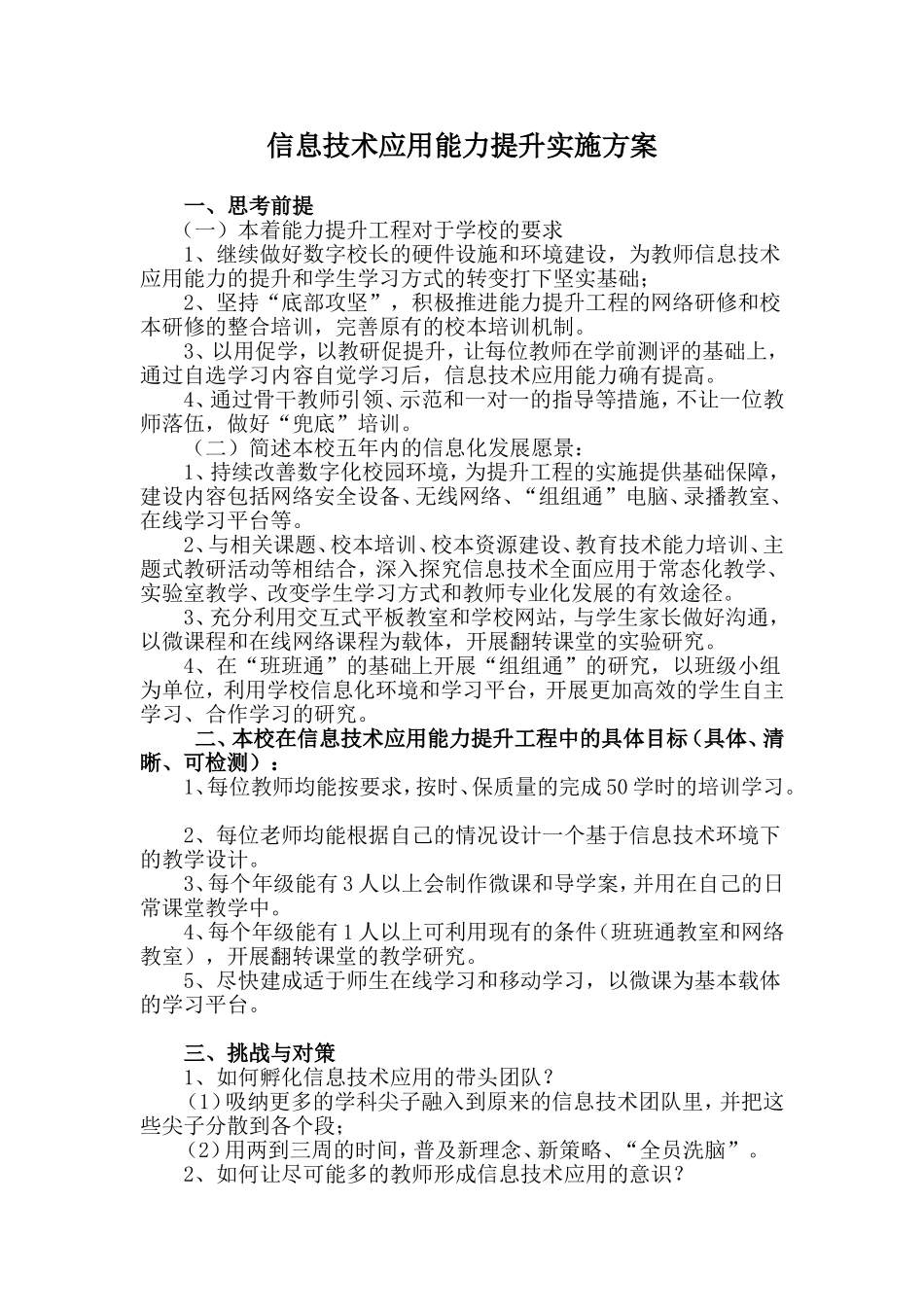 信息技术应用能力实施方案_第1页