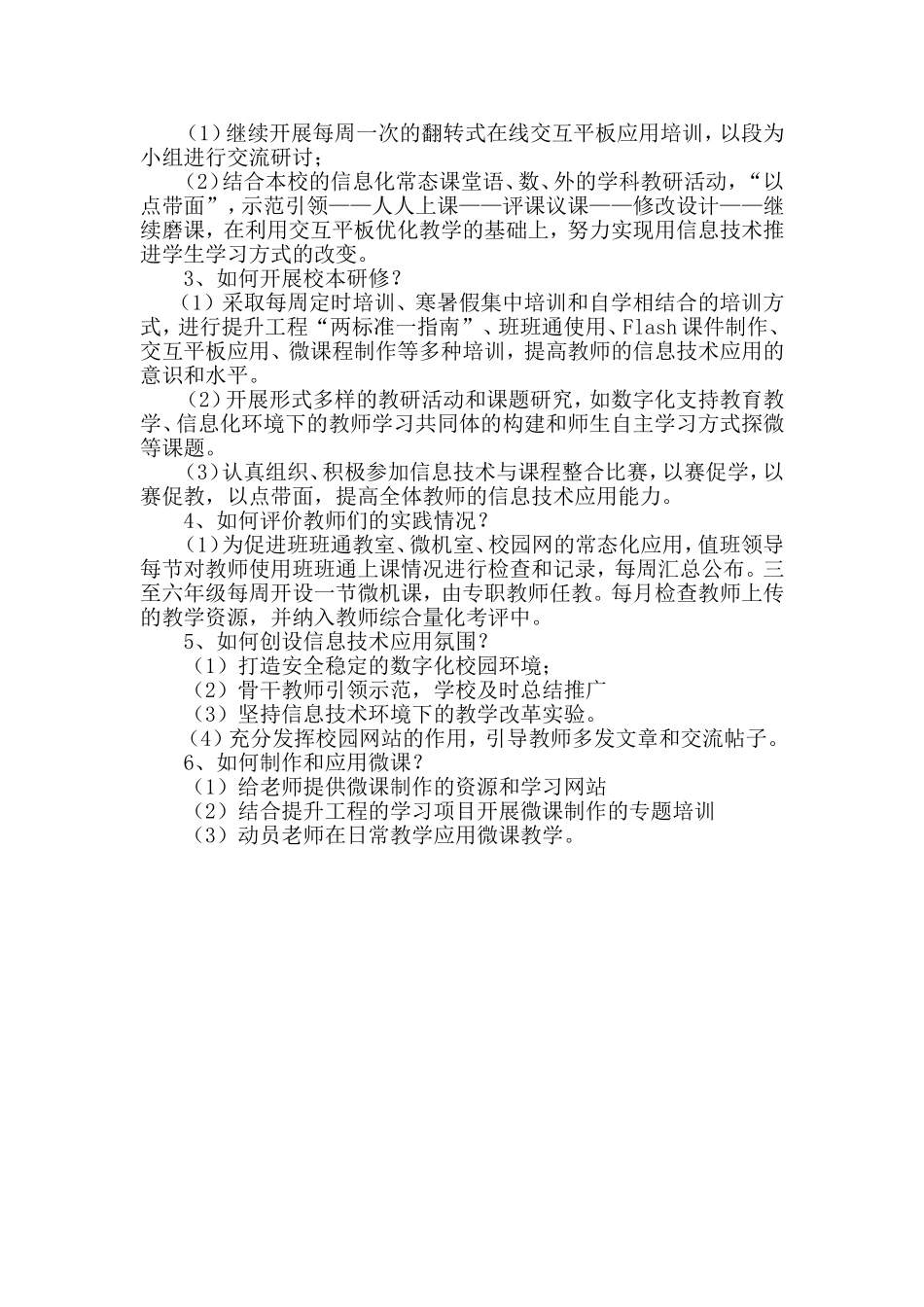 信息技术应用能力实施方案_第2页