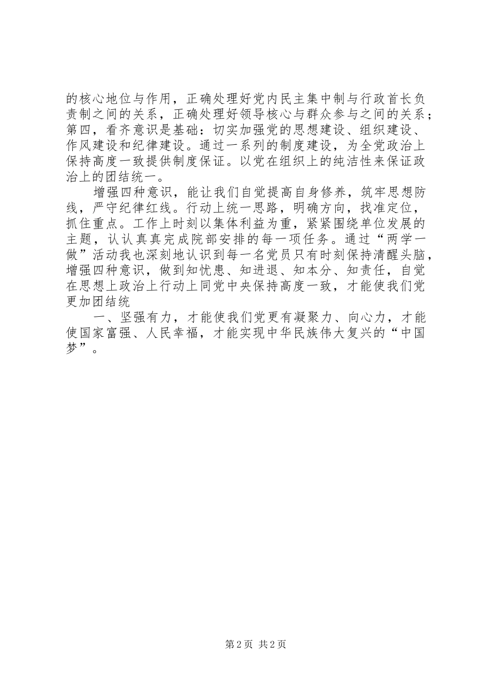 “四个意识”心得体会_第2页