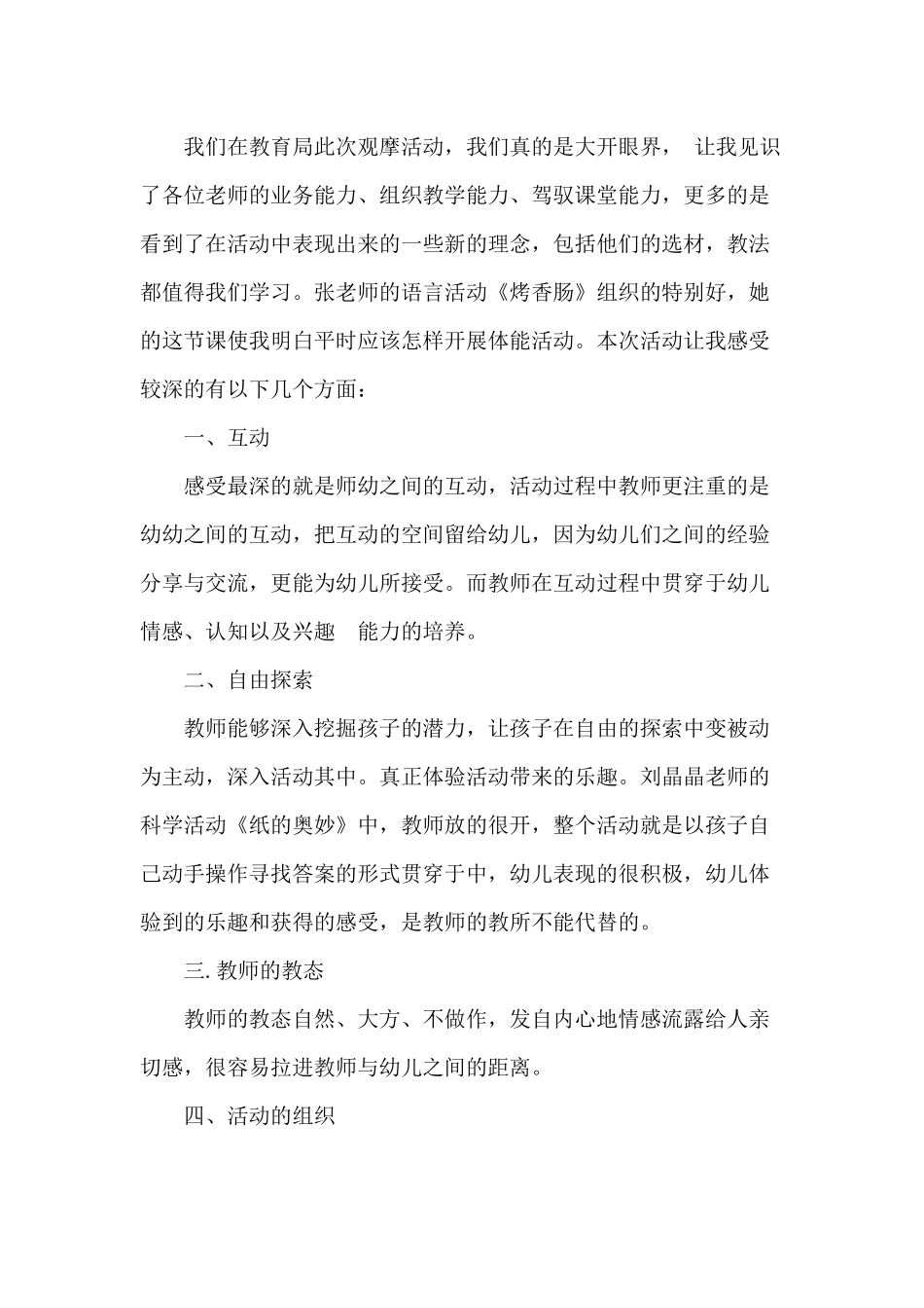 布买热木8号观摩体会x2_第1页