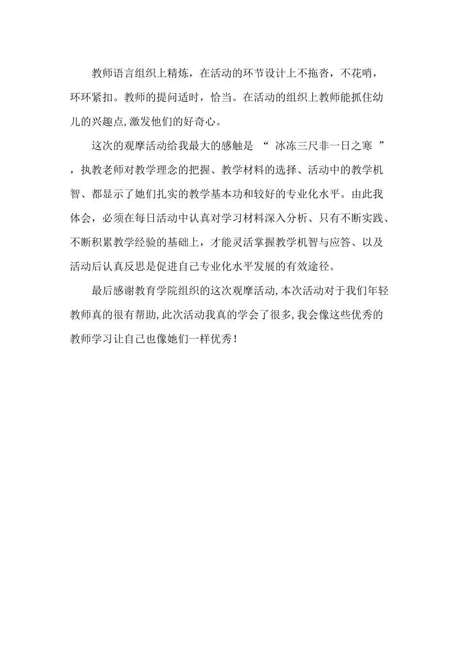布买热木8号观摩体会x2_第2页