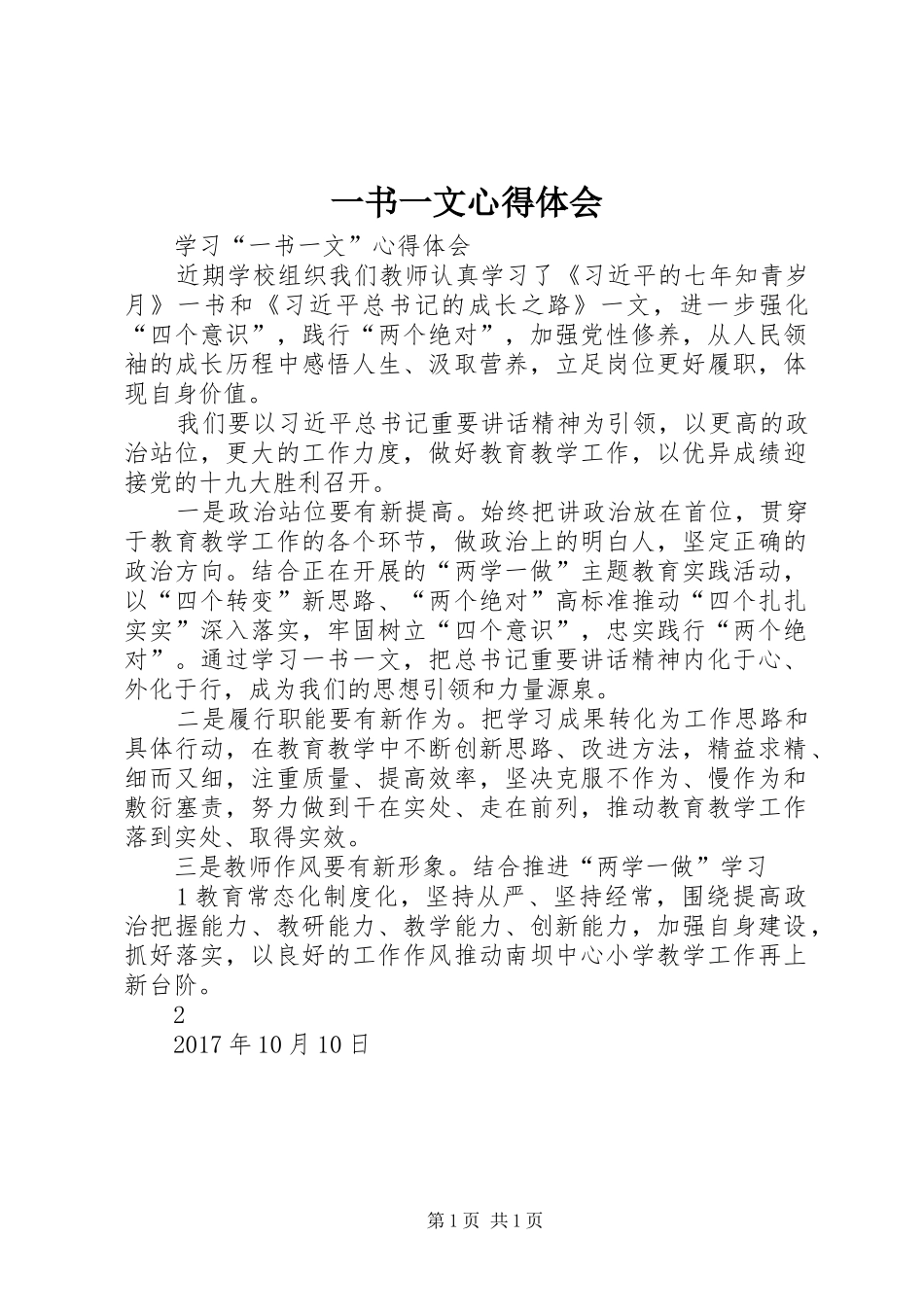 一书一文心得体会_第1页