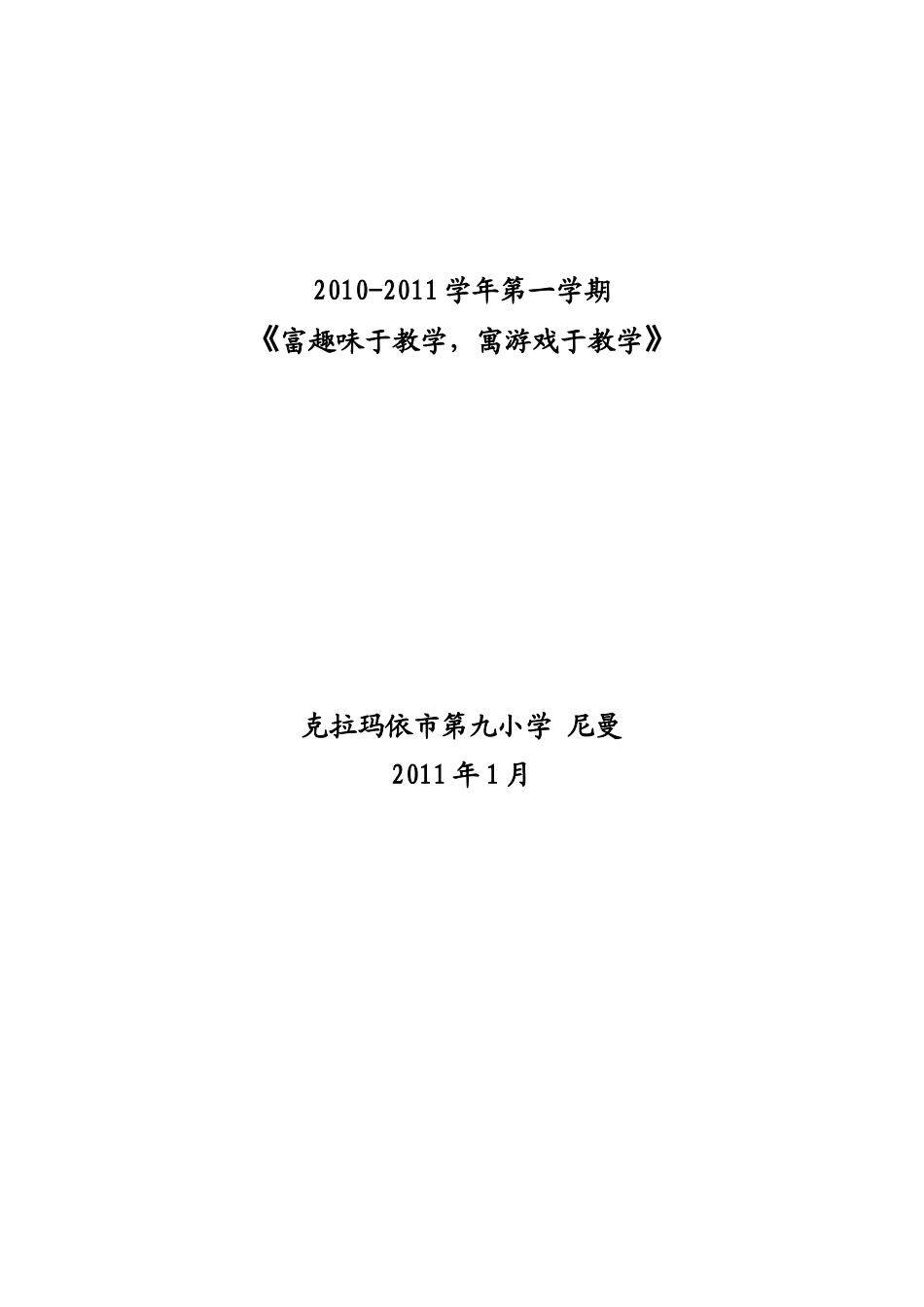 小学体育我讲我的教学故事_第2页