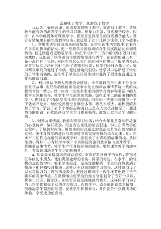 小学体育我讲我的教学故事