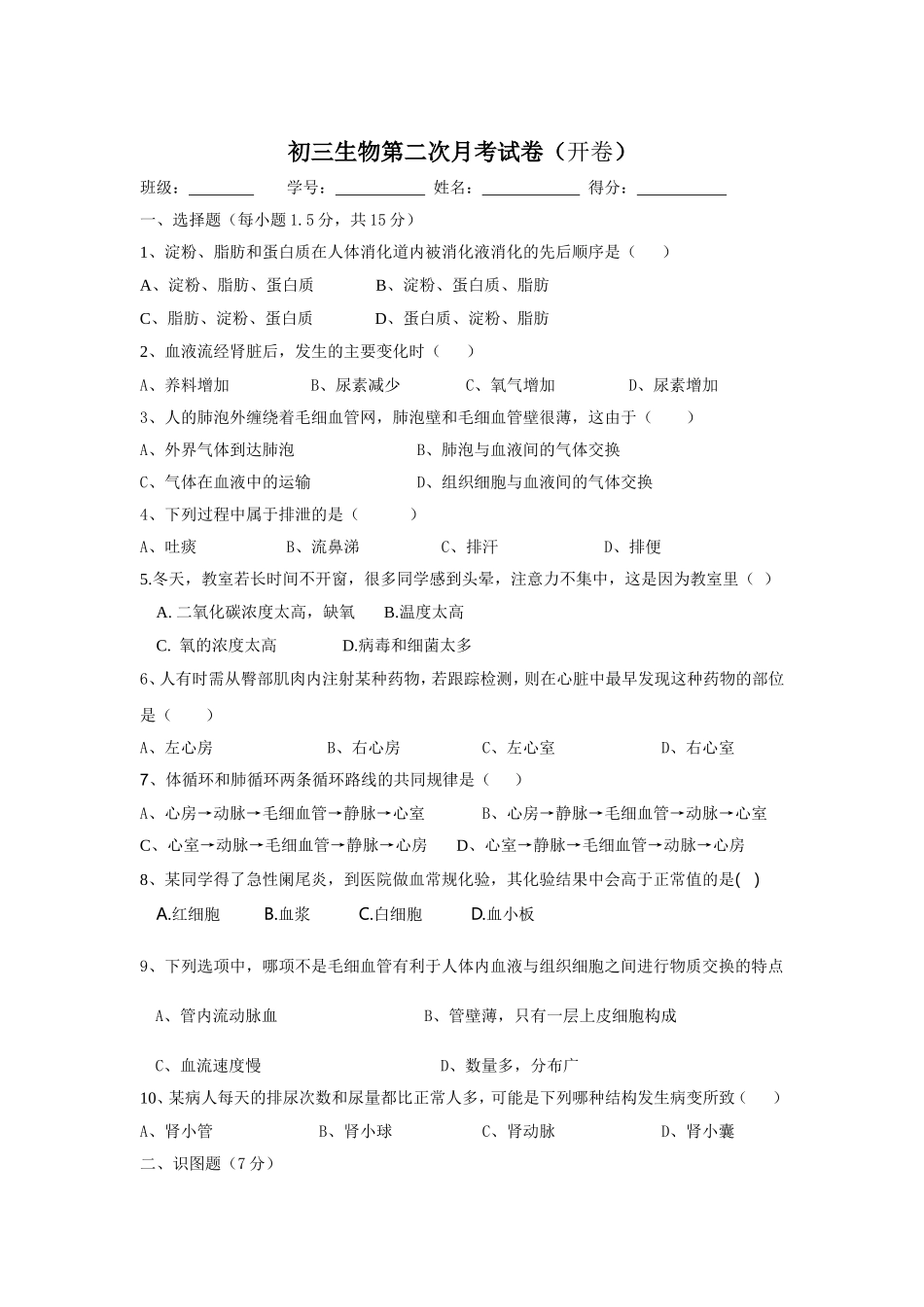 2014-2015初三期中测试_第1页