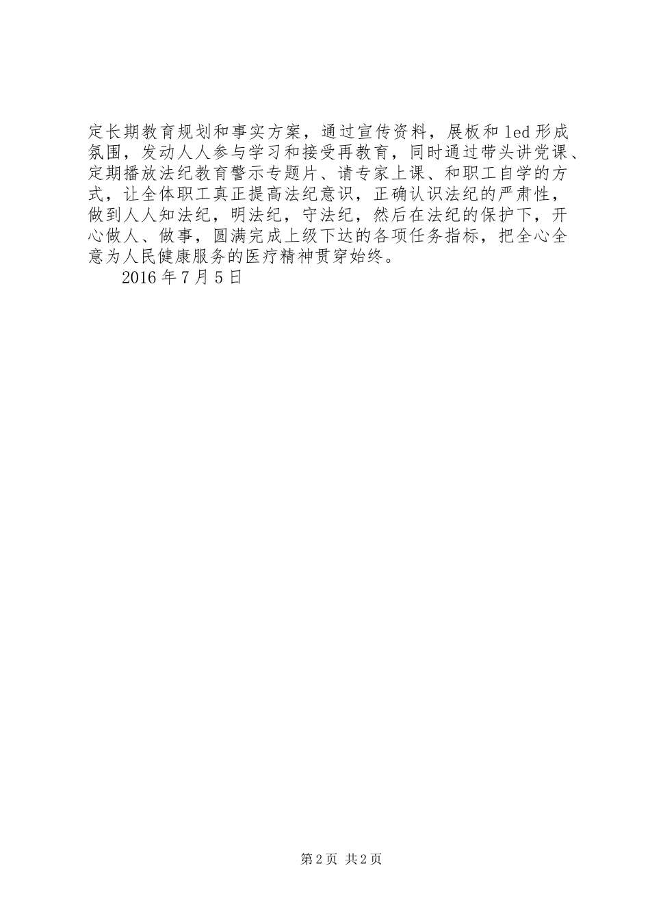 20XX年法纪教育活动心得体会 (3)_第2页
