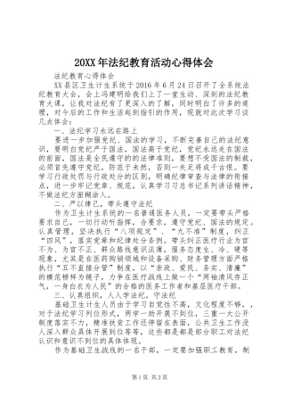 20XX年法纪教育活动心得体会 (3)
