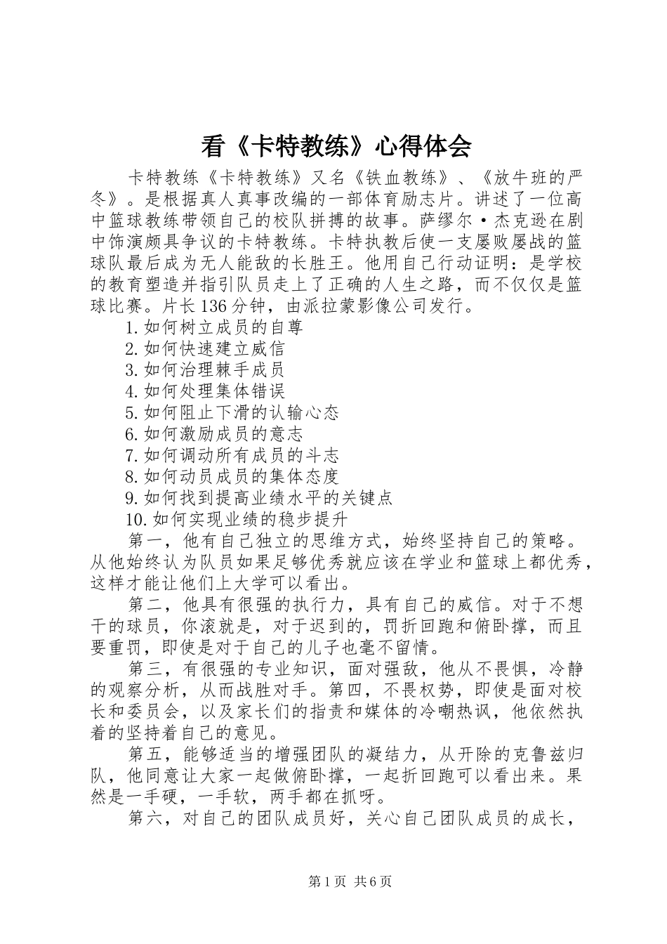 看《卡特教练》心得体会_第1页