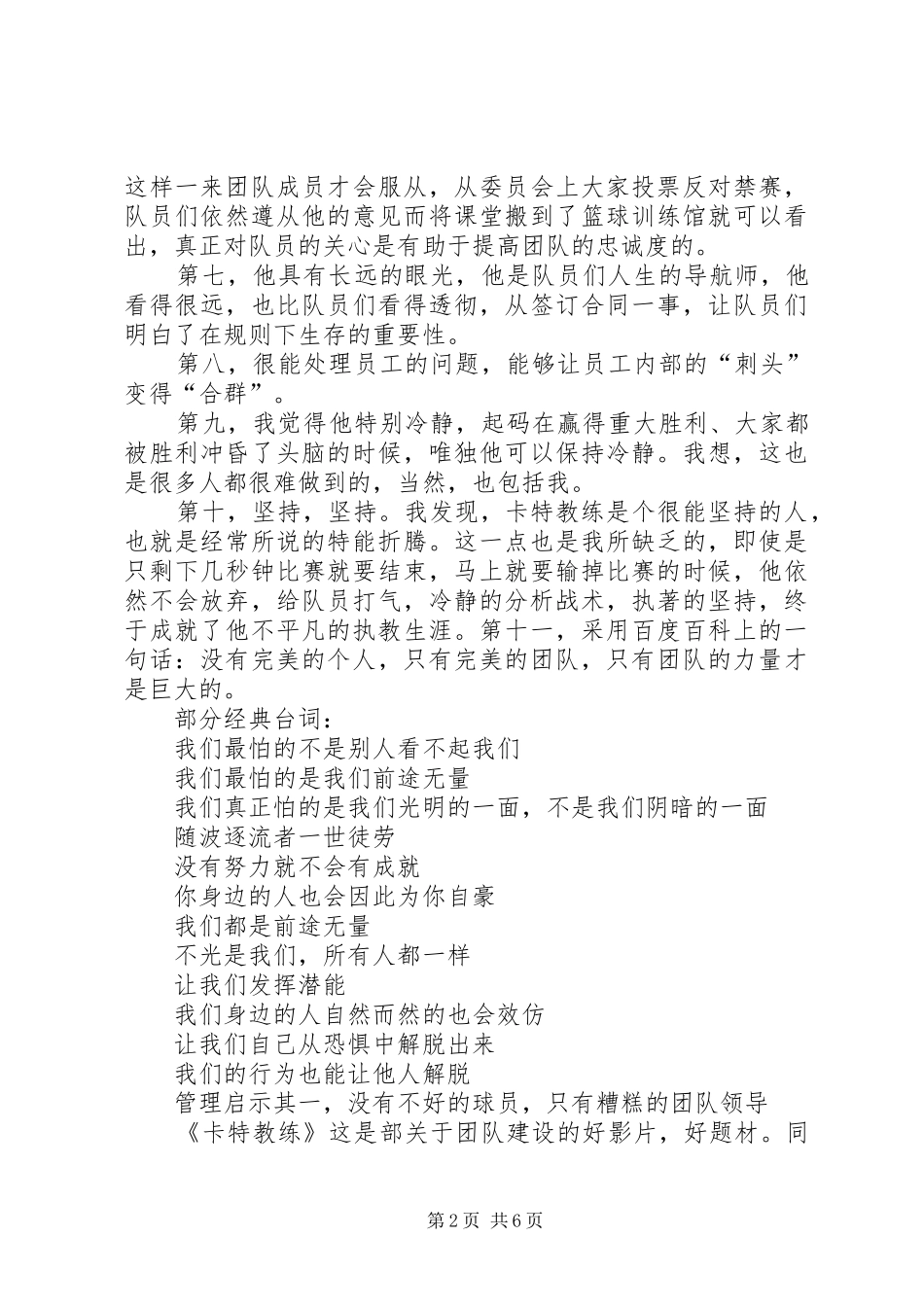 看《卡特教练》心得体会_第2页