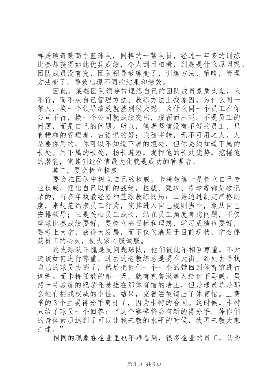 看《卡特教练》心得体会_第3页