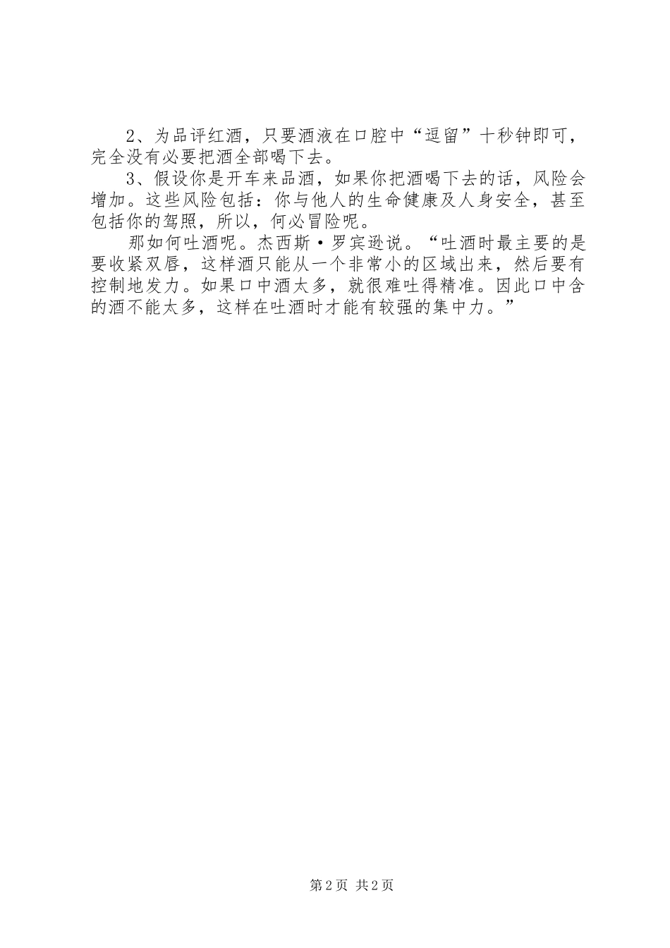 国台酒品酒心得评论_第2页