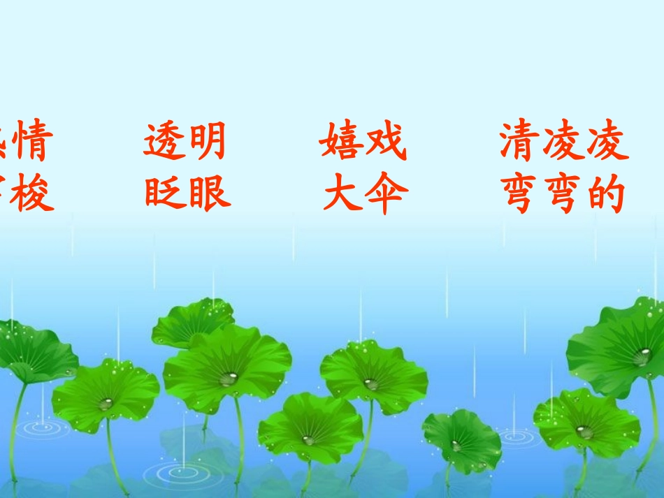 真想变成大大的荷叶(wod)_第2页