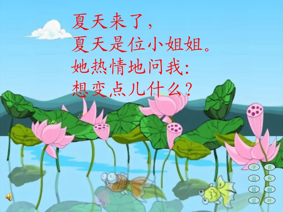 真想变成大大的荷叶(wod)_第3页