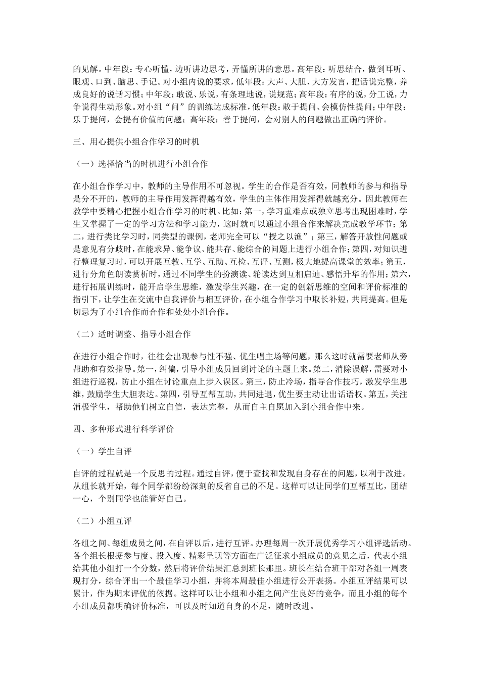 如何建立高效的“小组合作学习模式”_第2页