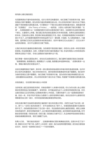 心灵大师阿玛斯的坑洞理论