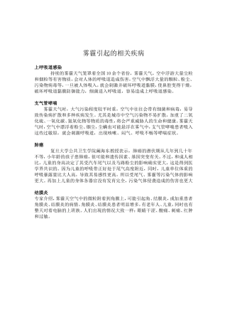 雾霾引起的相关疾病