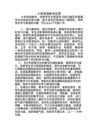 我的英语课堂教学反思