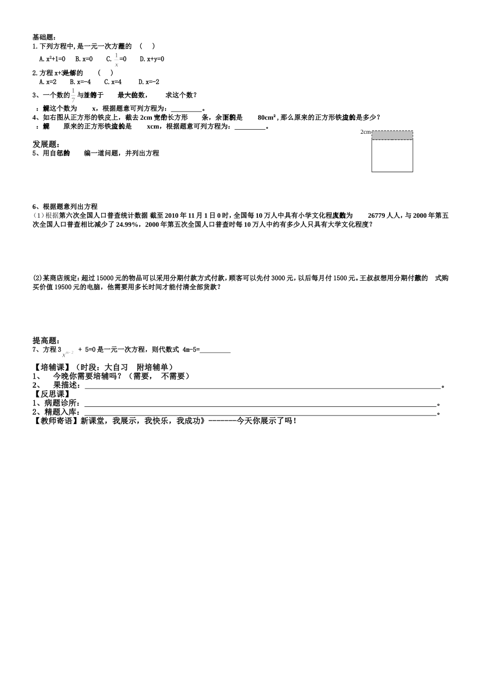 认识一元一次方程()导学案_第2页