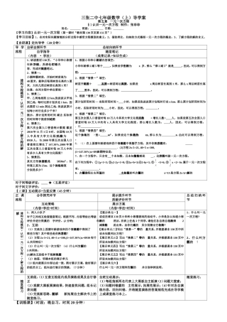认识一元一次方程()导学案