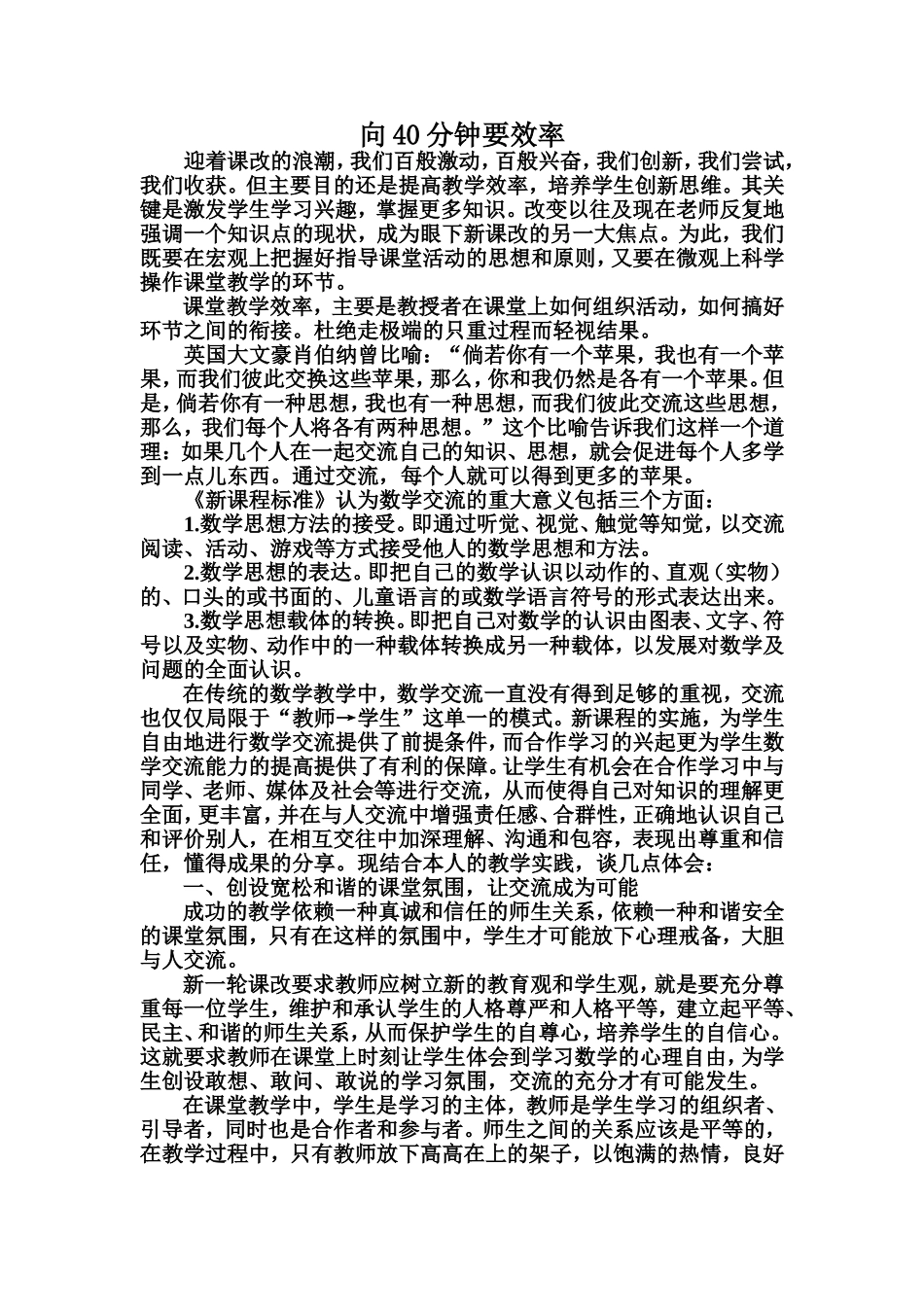 向40分钟要效率1_第1页