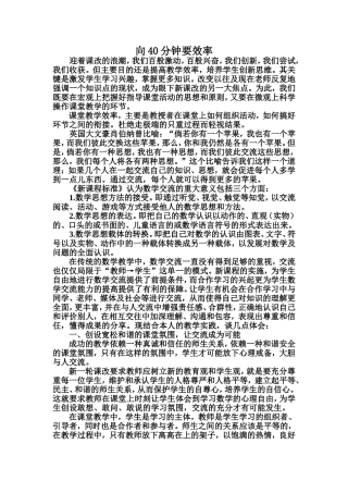 向40分钟要效率1