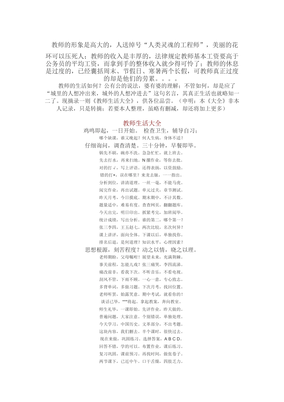 教师的形象是高大的_第1页
