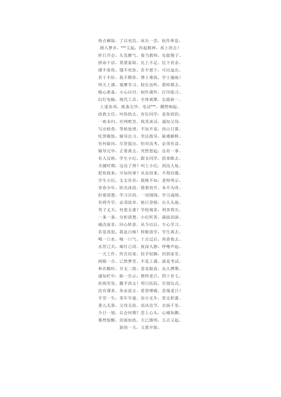 教师的形象是高大的_第2页