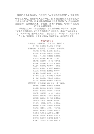 教师的形象是高大的