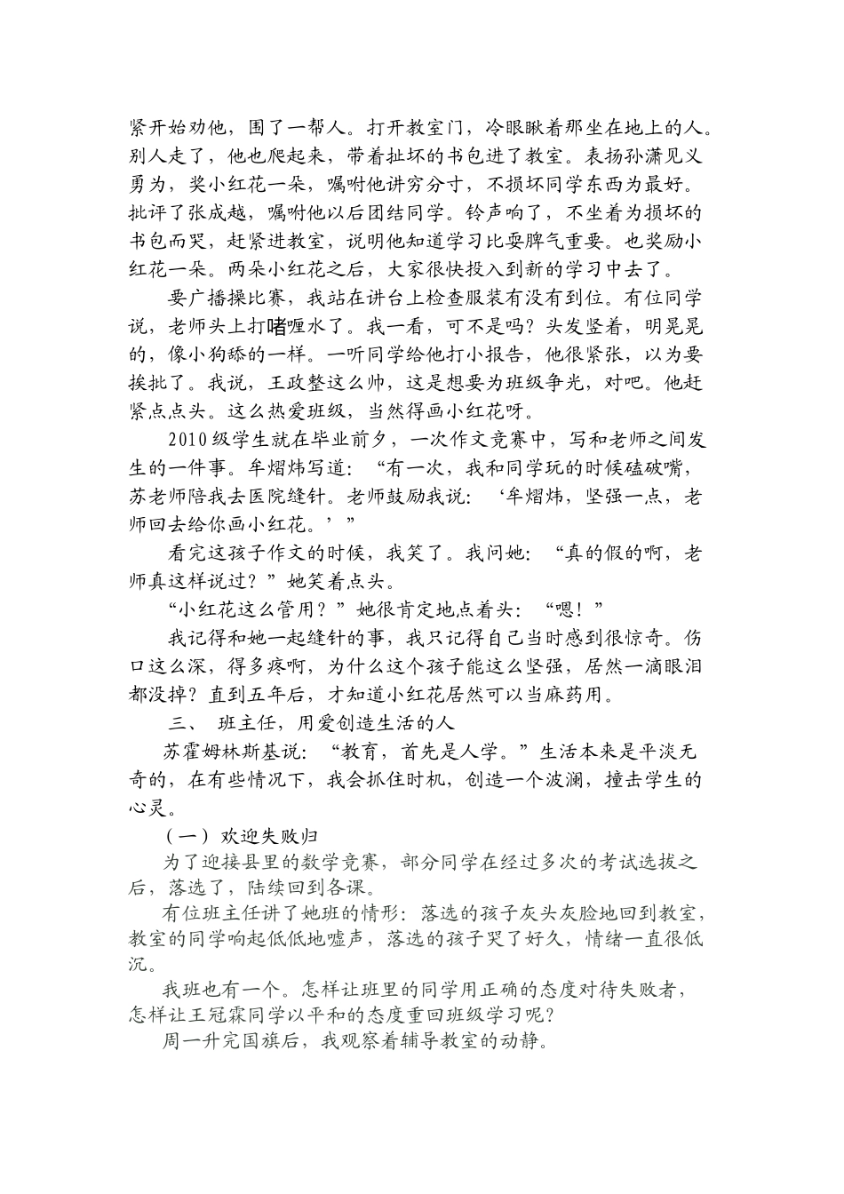 爱的一亩三分地_第2页