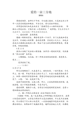 爱的一亩三分地