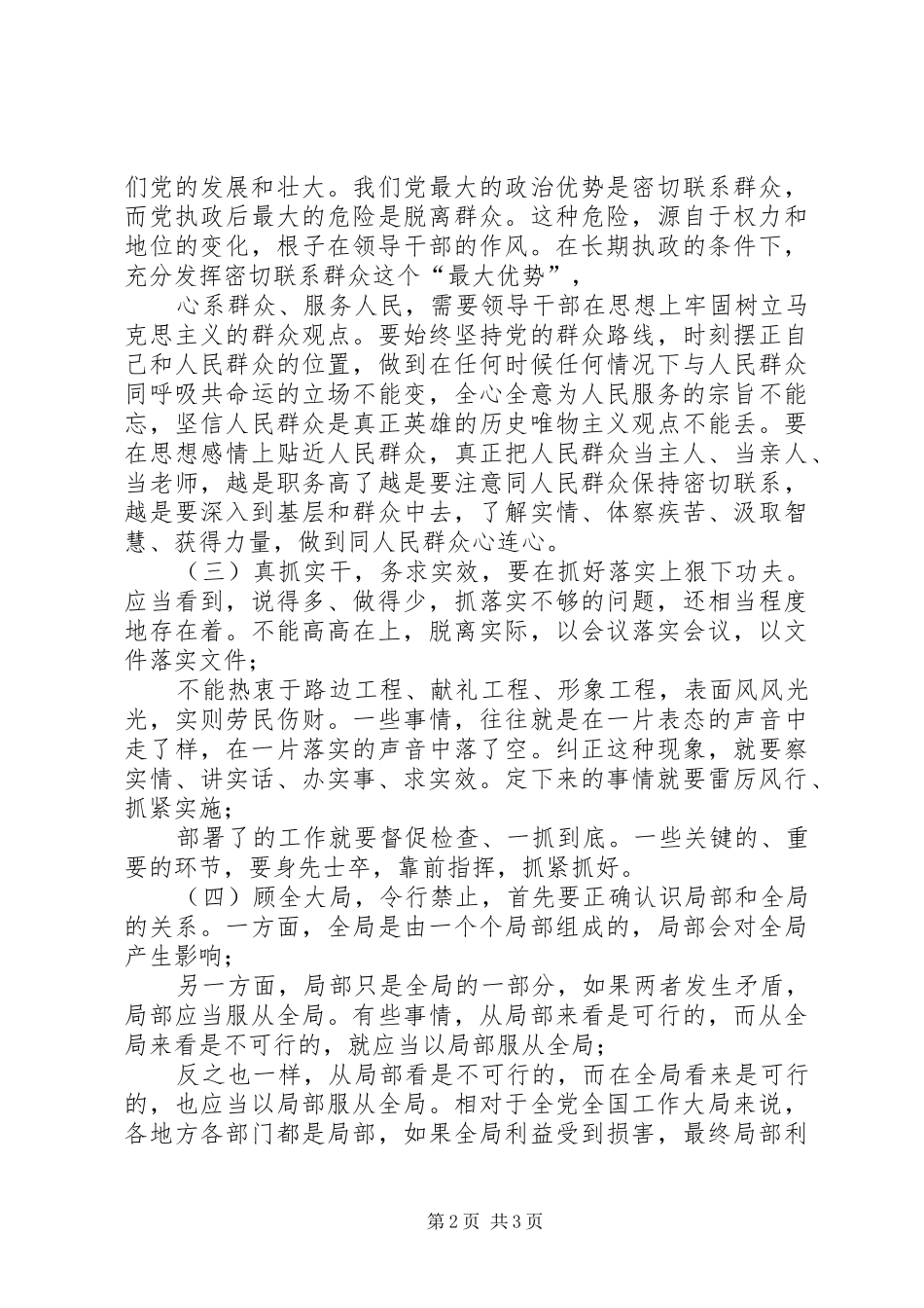 20XX年机关干部作风整顿心得体会_第2页