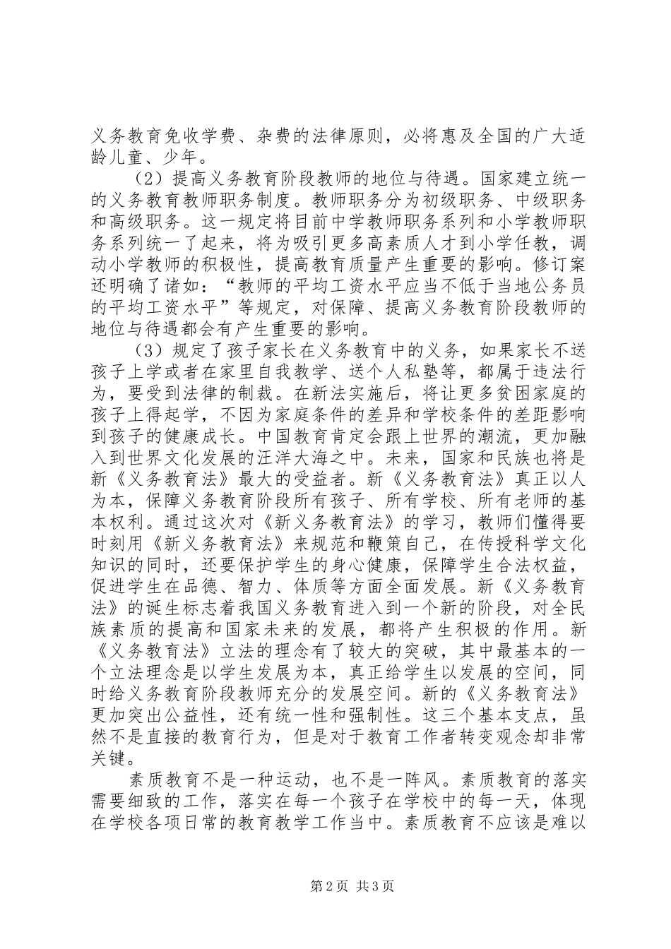 学习新义务教育法心得体会_2_第2页